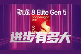 骁龙 8 Elite Gen 5 首发评测：性能全面进化
