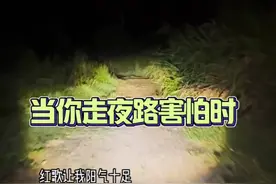 当你走夜路害怕时，一定要听这首歌👍