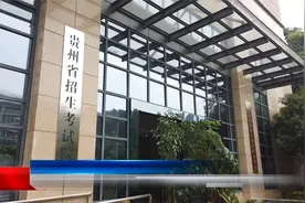 贵州2025年高考录取工作将于7月8日至8月20日进行