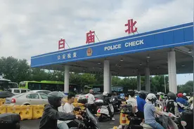 白庙北进京检查站实录20250820