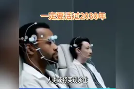 你想过长生不老吗？也许20年以后真的会变成现实！视频封面