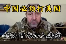 假如日本加入北约中国必须要打（音频：静思有我）