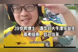 美团骑手丁远昭，拥北大、清华、牛津学位学霸，如今失业送外卖视频封面