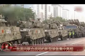 受阅部队已在长安街列阵，来看最新准备画面！