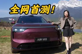 问界M8智驾首测，到底靠不靠谱？真相来了！