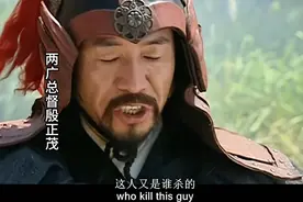 两广总督殷正茂上任的路上遇到官兵劫掠百姓，他决定主持公道