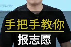 老师手把手教你报志愿，小白家长一学就会！2025高考志愿填报
