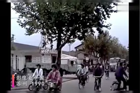 1990年的江苏苏州，80后90后的你是否还有印象，有没有熟悉的地方视频封面