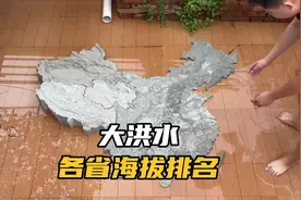 海平面上升模拟，如果洪水来了，中国哪个省最先被淹？该往哪跑？