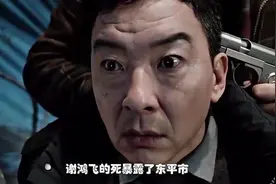 谢鸿飞之死揭开东平市深藏的惊天秘密！#以法之名