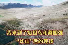 我来到了始祖鸟和蔡国强“炸山”后的现场。#升龙#蔡国强#始祖鸟