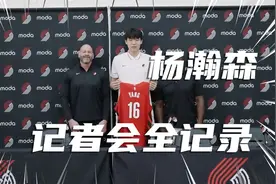 【中文字幕】杨瀚森今日新闻发布会完整版全记录