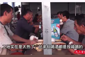 高温下的工地，民工晚餐冰镇啤酒按箱喝，厨师也是忙活不停