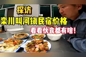 自驾洛阳栾川县避暑，来到叫河镇看看60元一天的民宿伙食都吃啥！