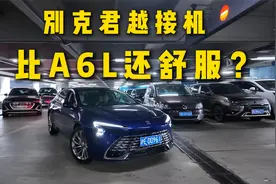 君越和奥迪A6L哪辆更适合年轻人？听听00后君越A6L双车主怎么说视频封面