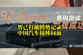 智己LS6打破腾势N9鱼钩测试记录，中国汽车接棒向前