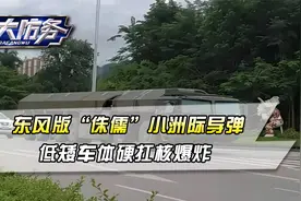 震撼！东风版“侏儒”小洲际导弹，混合动力，低矮车体硬扛核爆炸