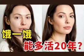 饭量决定寿命？美国研究：饭量减少30%，或可延寿20年，靠谱吗？