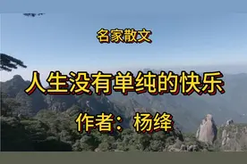 女儿，丈夫都去世后，杨绛先生还可以用积极，健康的心态去生活视频封面