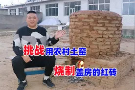 教你用黄土如何烧砖，从扣坯垒窑直到成砖，完整拍摄下全部细节！