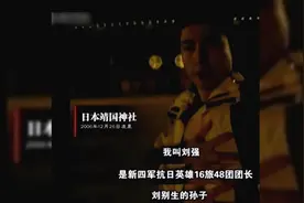 刘强：13年前火烧靖国神社！回国后妻离子散，如今却维护日本视频封面