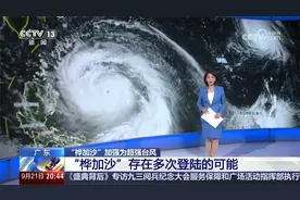 “桦加沙”加强为超强台风 存在多次登陆的可能