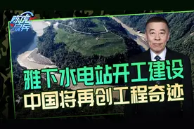 除了中国谁能建？雅下水电站意义在于发电，而非所谓“顶级阳谋”