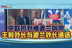 中欧班列被波兰叫停！影响到底有多大！