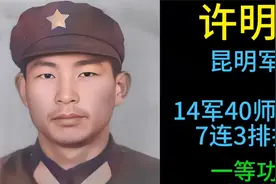 对越自卫反击战，一等功臣孤胆英雄许明习。