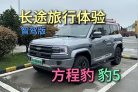 方程豹豹5智驾版：这些坑千万别踩