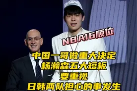 中国一哥宣布打亚洲杯！杨瀚森五大短板要重视，韩媒嫉妒破防了