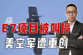 E7项目被叫停，美空军遭重创，将退役360架飞机，难应对大国竞争