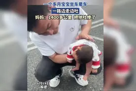 一个多月宝宝晕车，一路边走边吐，妈妈：14000多公里 把他吐惨了