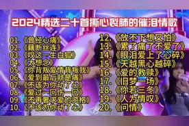 精选二十首撕心裂肺车载网络伤感催泪情歌《曾经心痛》《太想念》