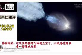 外国网友看天舟九号上演太空水母，外网：我感觉像在看漫威电影！