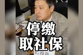 灵活就业不交了怎么取#灵活就业#社保#社保知识
