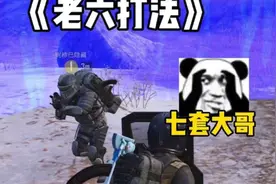 《鼠鼠老六打法》#和平精英地铁逃生#和平精英地铁逃生ch2赛季