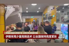 伊朗发动最长时间打击 以防空系统再遭突破视频封面