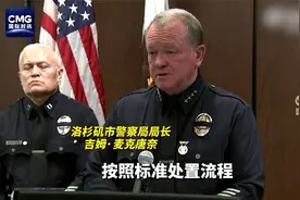 洛杉矶警察局局长：总统越级下指令，国民警卫队被联邦政府接管视频封面