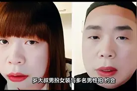 南京“红老头”被抓，60岁老头男扮女装与数名男子拍下约会视频！