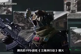 三角洲行动，到底为啥这么火啊？ 身边玩三角洲的人越来越多！