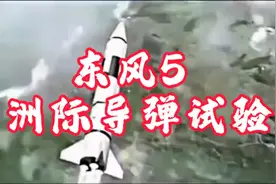 东风5洲际导弹试验震撼瞬间！