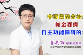 中西医结合治疗帕金森病自主功能障碍的优势