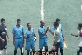 印尼抓着裁判锤的功夫足球！