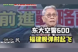 台媒：东大空警600福建舰弹射起飞，预计今年开始服役