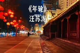 汪苏泷完整版《年轮》收回版权