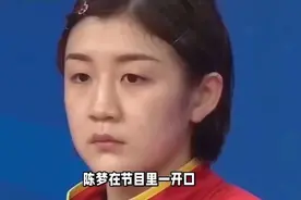 陈梦打破沉默，揭开与王楚钦的隐秘关系，四年真相大白！视频封面