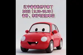 辽宁省省补发通知了，置换就给补贴，并能与市补叠加享受不追溯