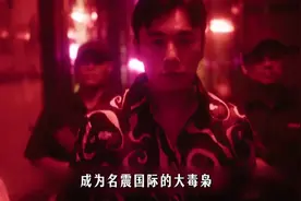 卢少骅彻底黑化，小保安为何能成为名震国际的大毒枭？ #扫毒风暴