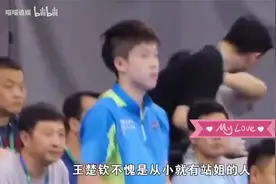 王楚钦不愧是从小就有站姐的人，幼年时期简直不要太可爱！